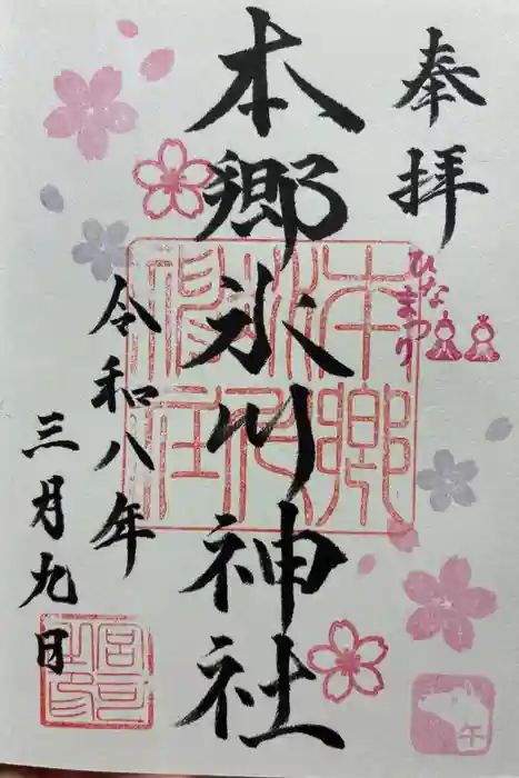 本郷氷川神社の御朱印