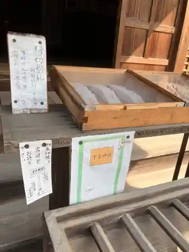 宇美神社の授与品その他