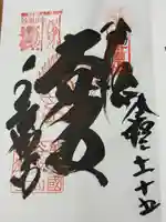 華厳寺(岐阜県)