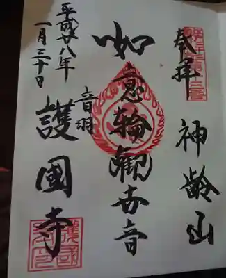 江戸33観音霊場、13番