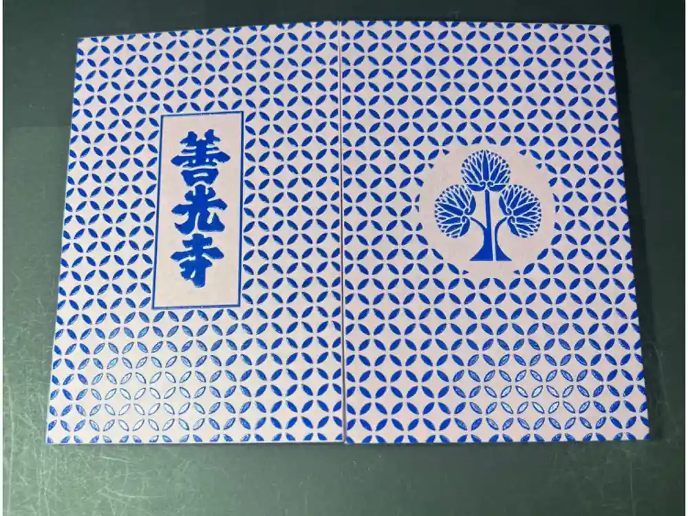 善光寺の御朱印帳