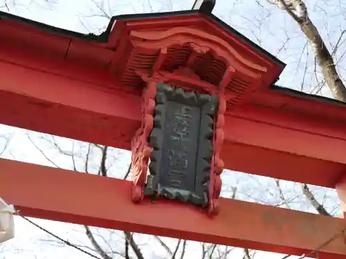 東蕗田天満社の鳥居