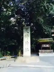 大神神社の建物その他