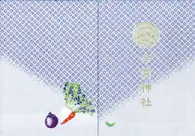 今宮神社の御朱印帳