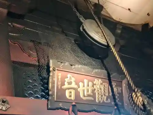 大須観音 （北野山真福寺宝生院）(愛知県)