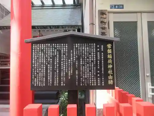 常盤稲荷神社(東京都)