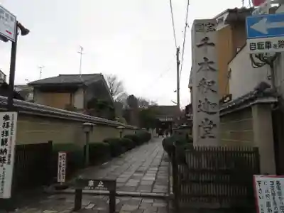 大報恩寺（千本釈迦堂）のその他建物