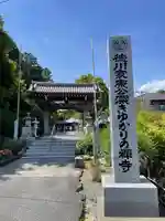 秋葉總本殿可睡斎(静岡県)