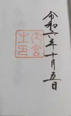 伊勢神宮内宮（皇大神宮）(三重県)