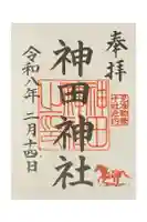 神田神社(神田明神)の御朱印