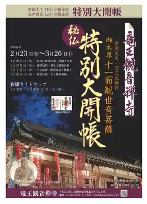 牟禮山観音禅寺(滋賀県)