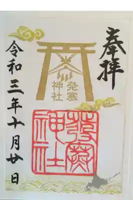 この御朱印に惹かれて、行きたいボタンを押していました。