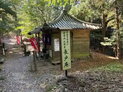 長戸庵(徳島県)