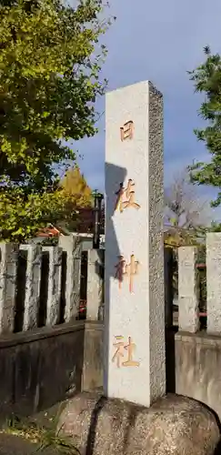 半田稲荷神社のその他建物