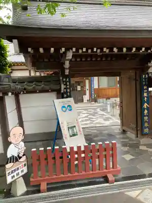 金乗院放光寺の山門・神門