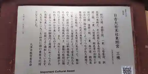 日吉東照宮(滋賀県)