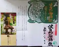 日本唯一香辛料の神 波自加彌神社の御朱印