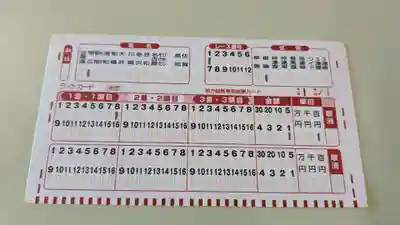 十勝輓馬神社の授与品その他