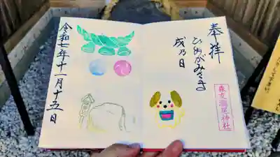 森友瀧尾神社の御朱印
