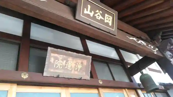 圓龍寺のその他建物