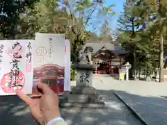 大己貴神社の御朱印