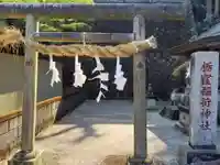 栃窪稲荷神社(神奈川県)