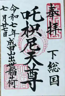 成田山新勝寺(千葉県)