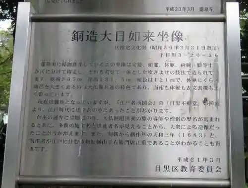 瀧泉寺（目黒不動尊）の歴史