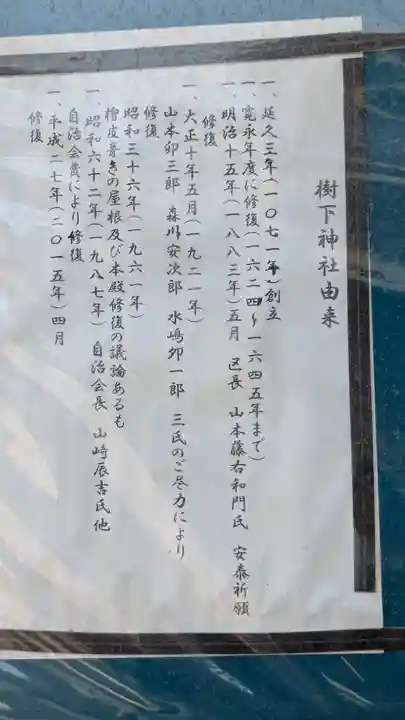樹下神社(滋賀県)