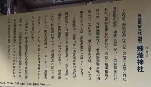 飛瀧神社（熊野那智大社別宮）の{uncategorized: "未分類", other: "その他", undefined: "問題あり", building: "その他建物", grave: "お墓", sacred_gate: "鳥居", guardian: "狛犬", statue: "像", buddha: "仏像", history: "歴史", nature: "自然", garden: "庭園", animal: "動物", pagoda: "塔", temizu: "手水舎", mountain_gate: "山門・神門", sanctuary: "本殿・本堂", subordinate: "末社・摂社", art: "芸術", scenery: "景色", jizo: "地蔵", ema: "絵馬", goshuin: "御朱印", omikuji: "おみくじ", items: "授与品その他", amulet: "お守り", goshuincho: "御朱印帳", eats: "食事", festival: "お祭り", votive_dance: "神楽", shichigosan: "七五三参", wedding: "結婚式", experience: "体験その他", initially: "初詣", around: "周辺", anti_infection: "感染症対策"}