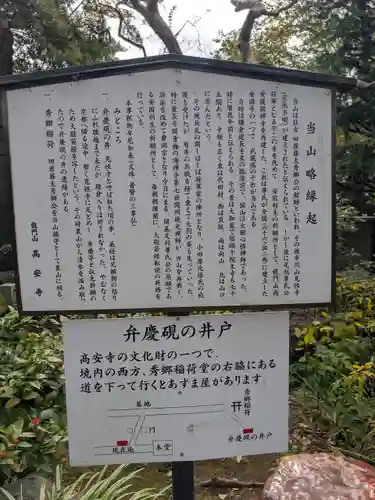 高安寺(東京都)