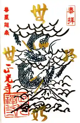 双龍（無始無終）の直書き