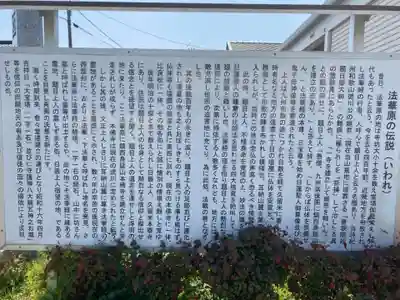 本佛寺別院　法華原の歴史