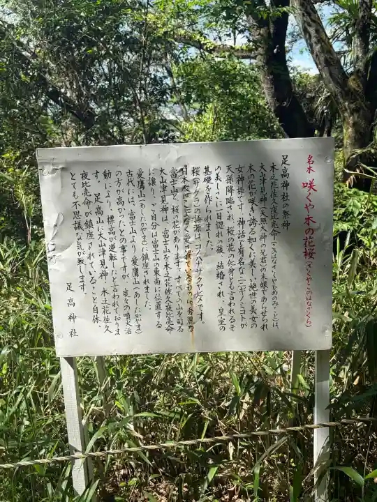 足高神社の{uncategorized: "未分類", other: "その他", undefined: "問題あり", building: "その他建物", grave: "お墓", sacred_gate: "鳥居", guardian: "狛犬", statue: "像", buddha: "仏像", history: "歴史", nature: "自然", garden: "庭園", animal: "動物", pagoda: "塔", temizu: "手水舎", mountain_gate: "山門・神門", sanctuary: "本殿・本堂", subordinate: "末社・摂社", art: "芸術", scenery: "景色", jizo: "地蔵", ema: "絵馬", goshuin: "御朱印", omikuji: "おみくじ", items: "授与品その他", amulet: "お守り", goshuincho: "御朱印帳", eats: "食事", festival: "お祭り", votive_dance: "神楽", shichigosan: "七五三参", wedding: "結婚式", experience: "体験その他", initially: "初詣", around: "周辺", anti_infection: "感染症対策"}