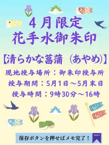 埼玉厄除け開運大師・龍泉寺（切り絵御朱印発祥の寺）の御朱印