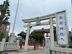 高靇神社(千葉県)