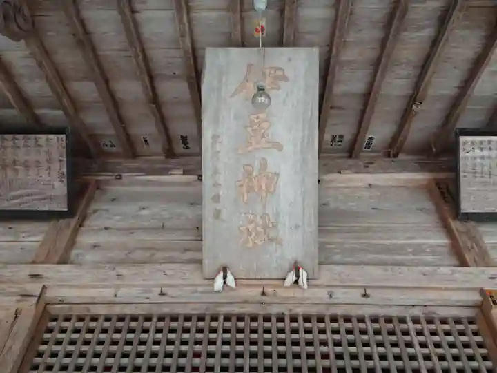 伊豆神社(長野県)