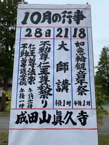 眞久寺のその他建物