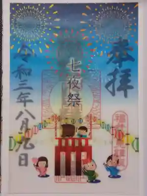 杉杜白髭神社の御朱印