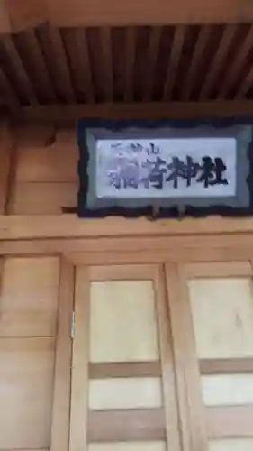 平岸天満宮・太平山三吉神社(北海道)