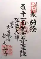 新長谷寺(岐阜県)