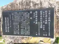 松尾神社(石川県)