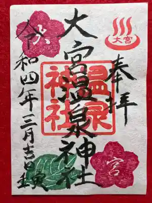 さくらの御朱印