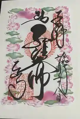 6月限定御朱印(蓮)