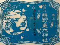 熊野皇大神社(長野県)