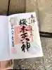 櫻木神社の{uncategorized: "未分類", other: "その他", undefined: "問題あり", building: "その他建物", grave: "お墓", sacred_gate: "鳥居", guardian: "狛犬", statue: "像", buddha: "仏像", history: "歴史", nature: "自然", garden: "庭園", animal: "動物", pagoda: "塔", temizu: "手水舎", mountain_gate: "山門・神門", sanctuary: "本殿・本堂", subordinate: "末社・摂社", art: "芸術", scenery: "景色", jizo: "地蔵", ema: "絵馬", goshuin: "御朱印", omikuji: "おみくじ", items: "授与品その他", amulet: "お守り", goshuincho: "御朱印帳", eats: "食事", festival: "お祭り", votive_dance: "神楽", shichigosan: "七五三参", wedding: "結婚式", experience: "体験その他", initially: "初詣", around: "周辺", anti_infection: "感染症対策"}
