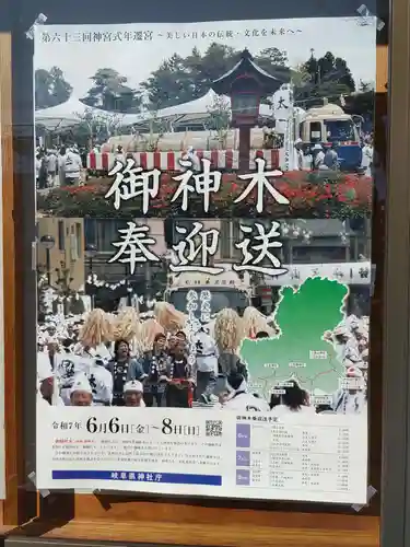 縣神社(岐阜県)