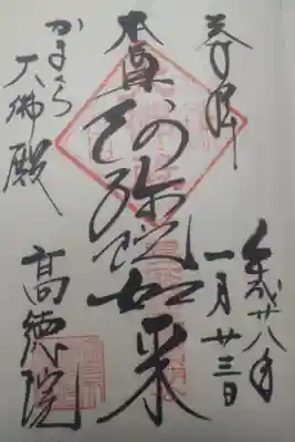 平成28年1月23日参拝