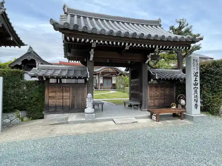 宝珠寺(静岡県)