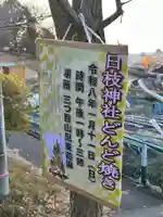 山王山日枝神社(東京都)